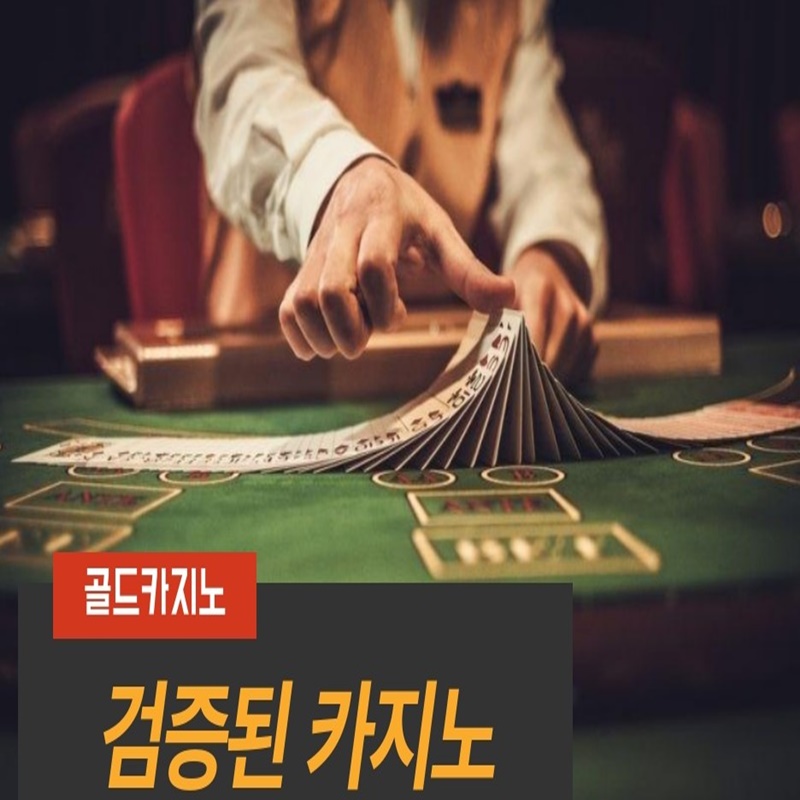 안전한 카지노사이트