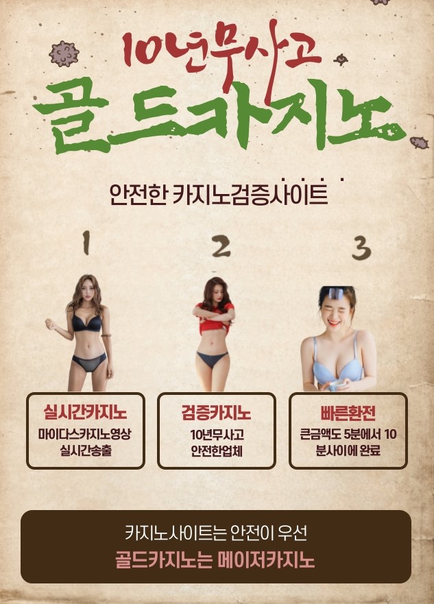 라이브안전바카라